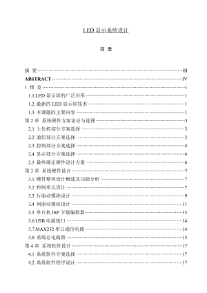 LED显示系统设计毕业设计论文.doc