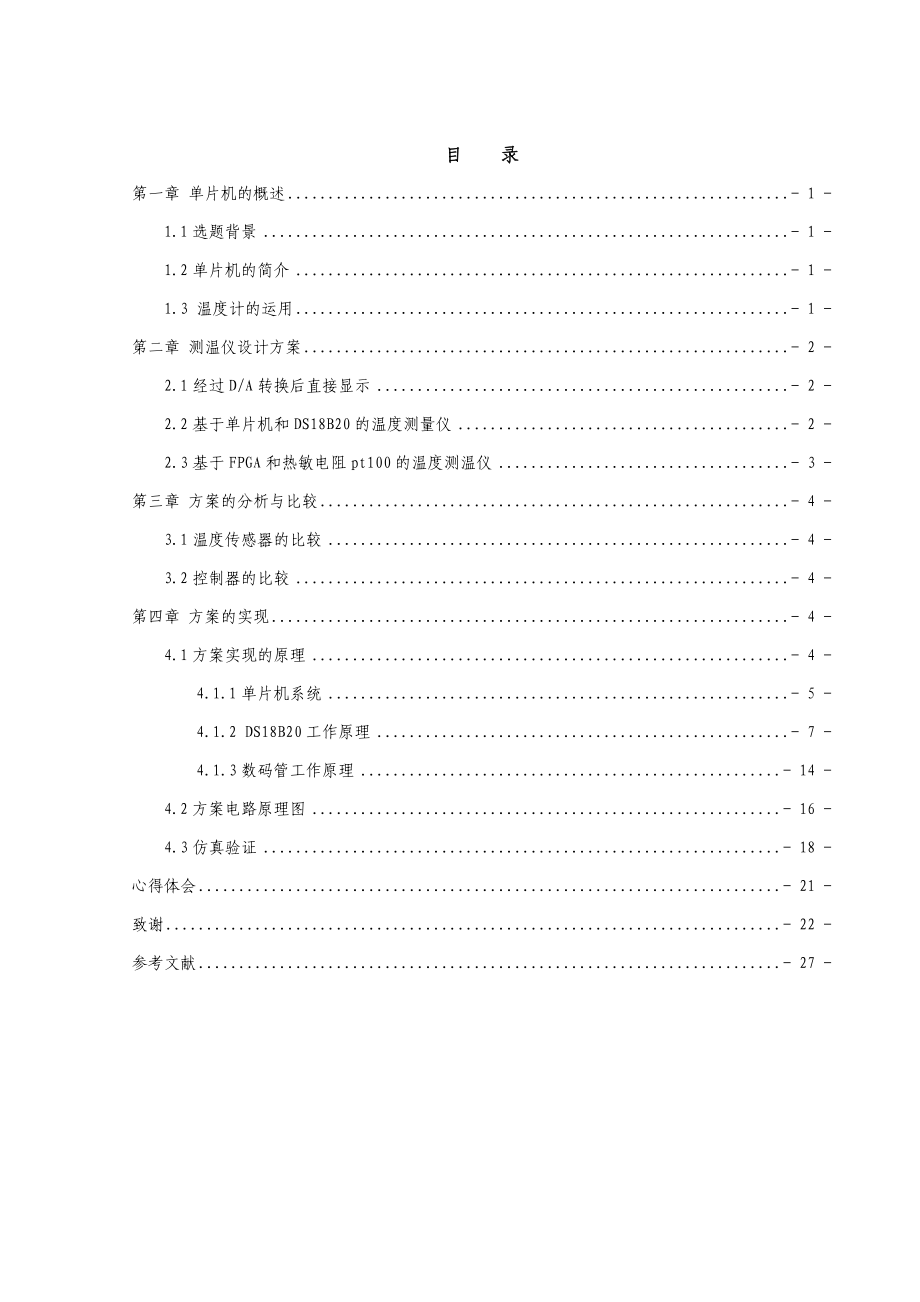 (毕业论文)数字温度计设计与制作.doc_第3页