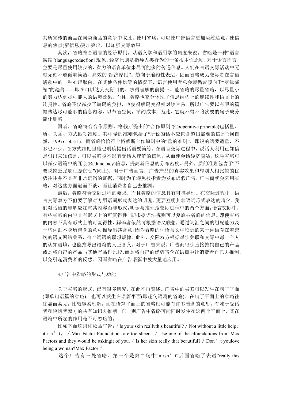 文学论文广告语篇中省略的理据及其功能.doc_第2页