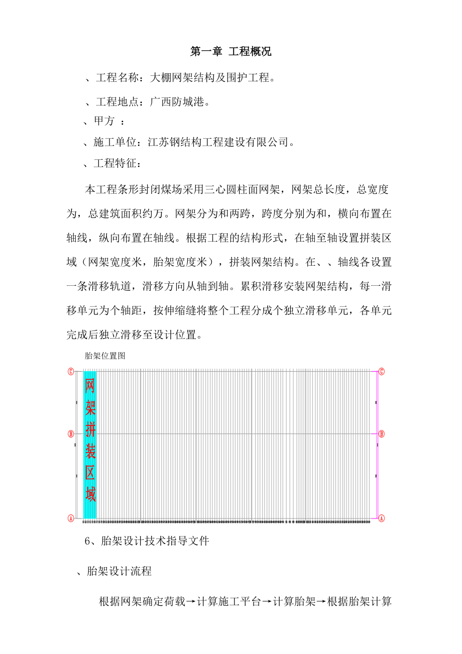 网架安装施工方案(工程科).doc_第3页