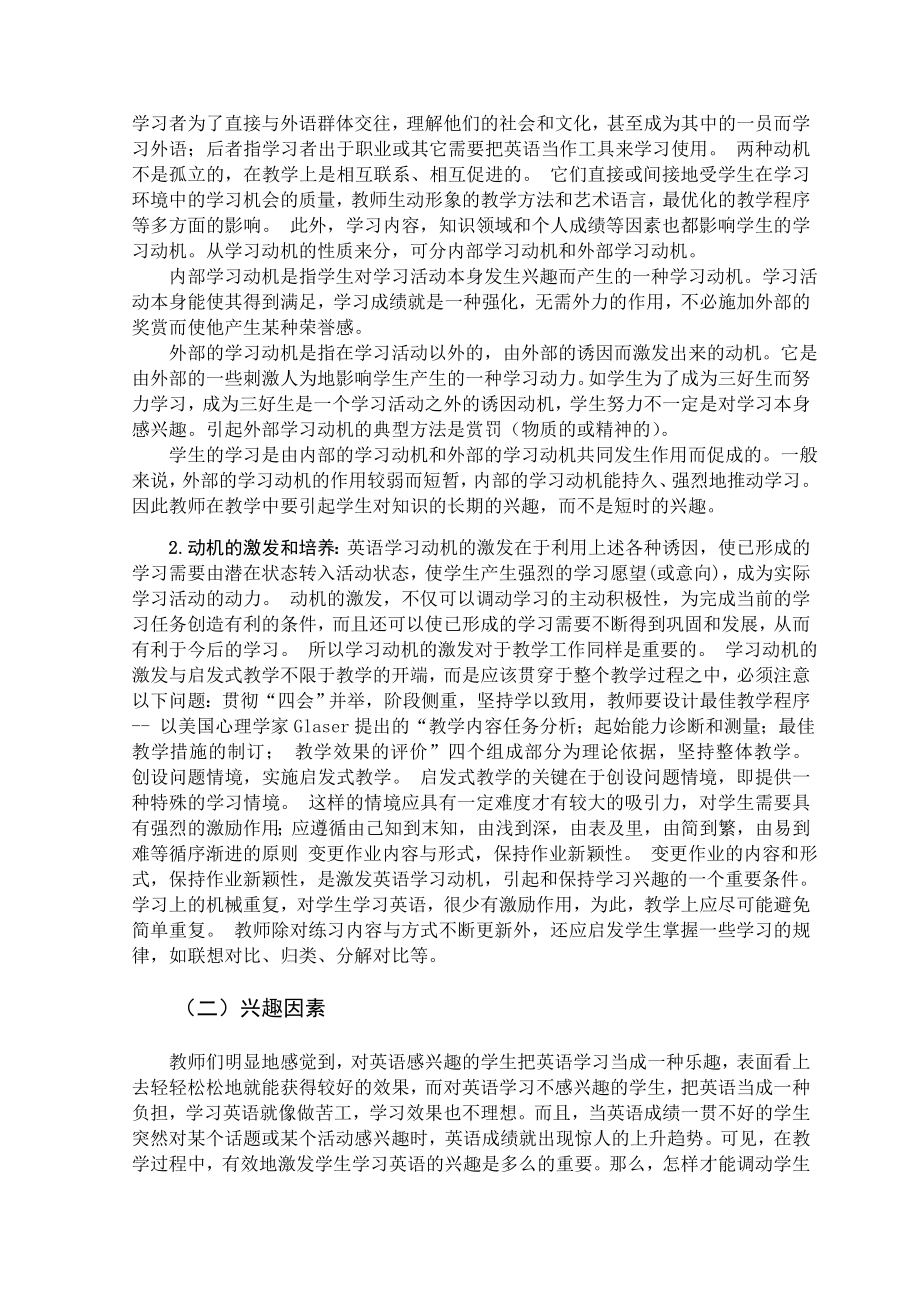 影响英语学习的个人因素毕业论文.doc_第3页