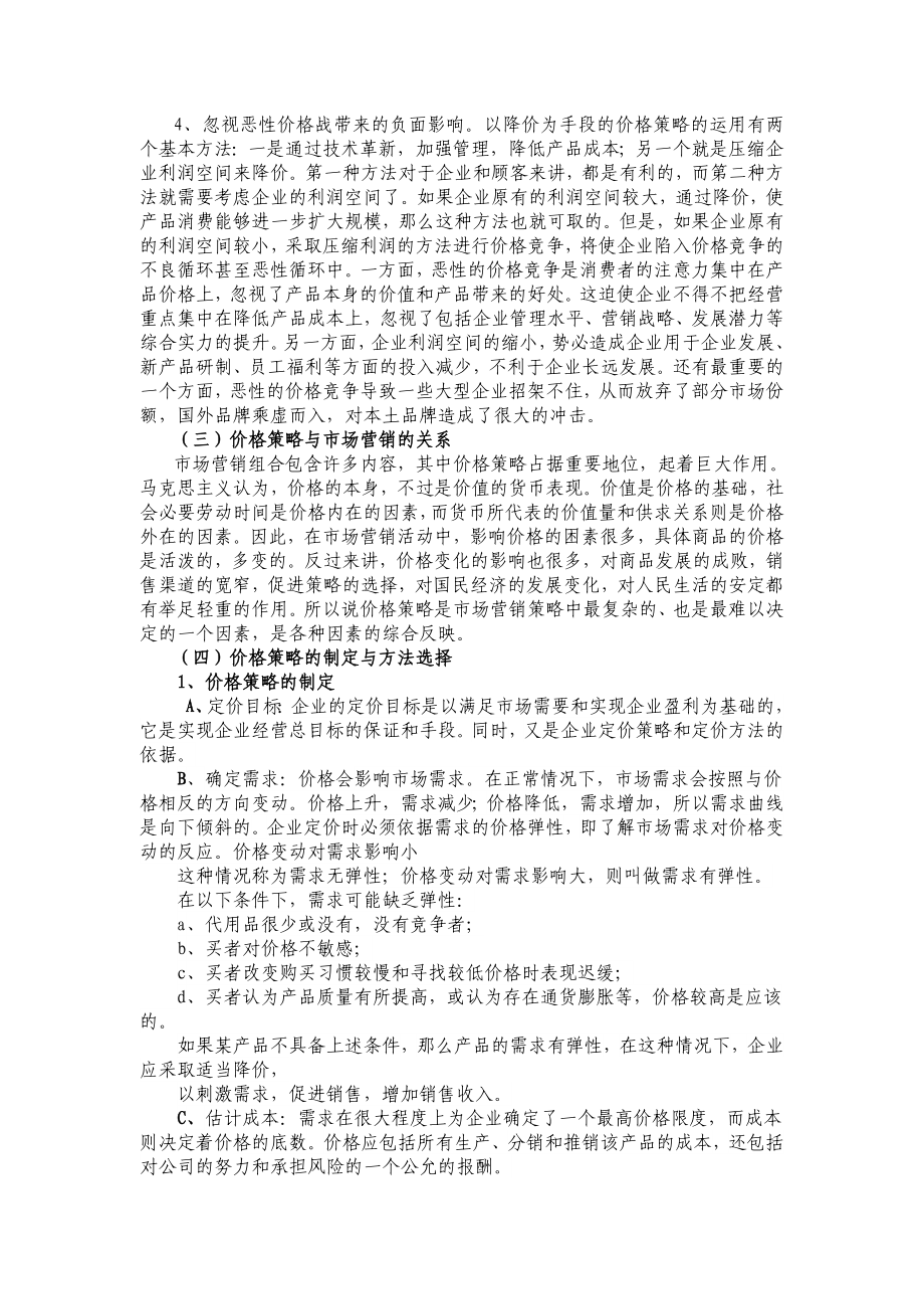 企业的价格策略毕业论文.doc_第3页