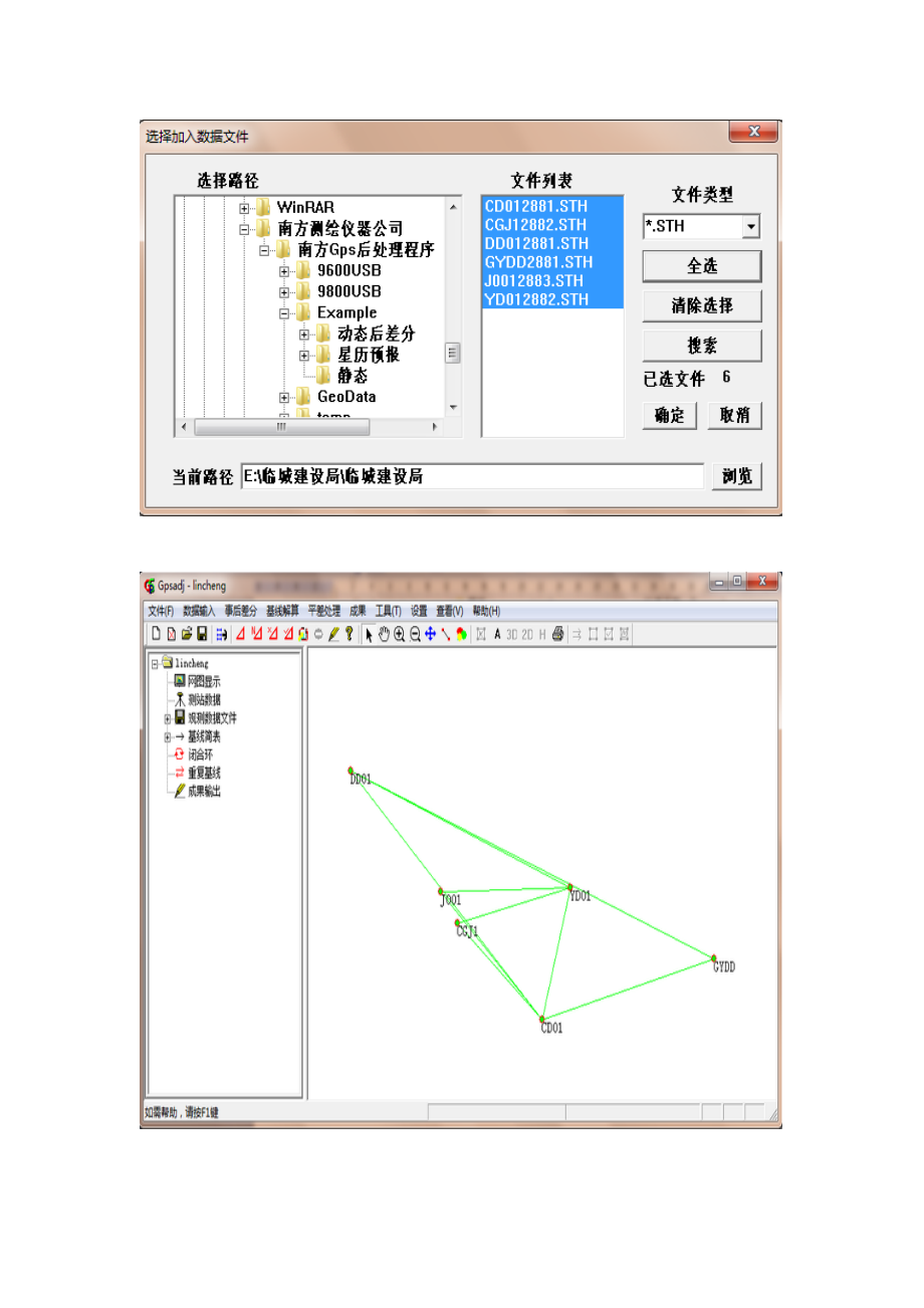 gps静态数据处理流程剖析.doc_第3页