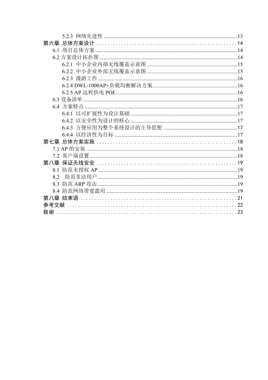 664524421毕业设计（论文）办公无线局域网的设计与实施.doc_第3页