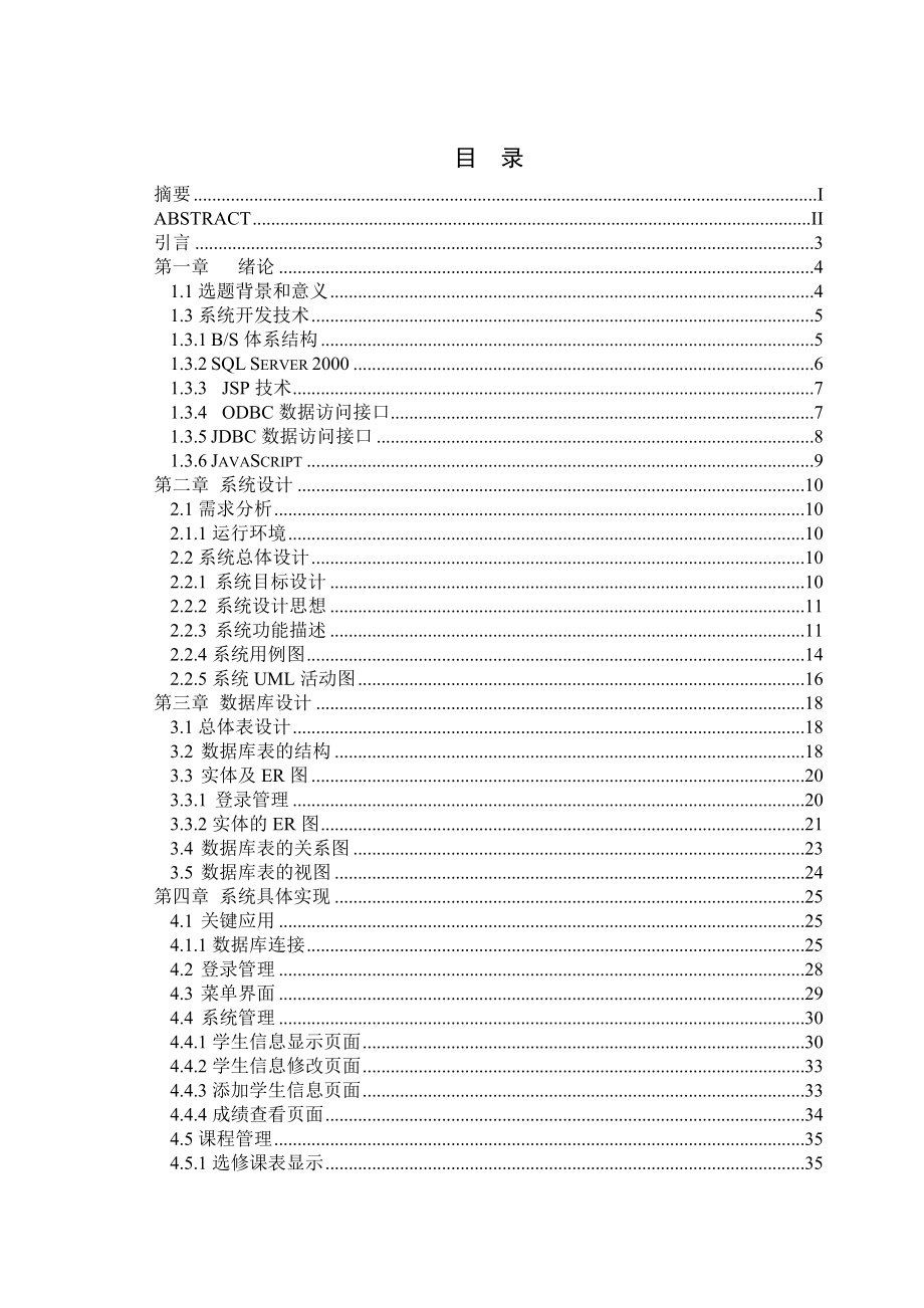 基于JSP的学生信息管理系统毕业论文.doc_第3页