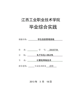 基于JSP的学生信息管理系统毕业论文.doc