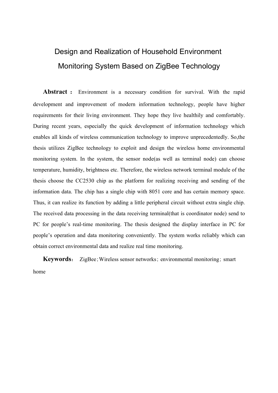 基于zigbee技术的家居环境监测系统的设计与实现毕业设计说明书(论文).doc_第2页
