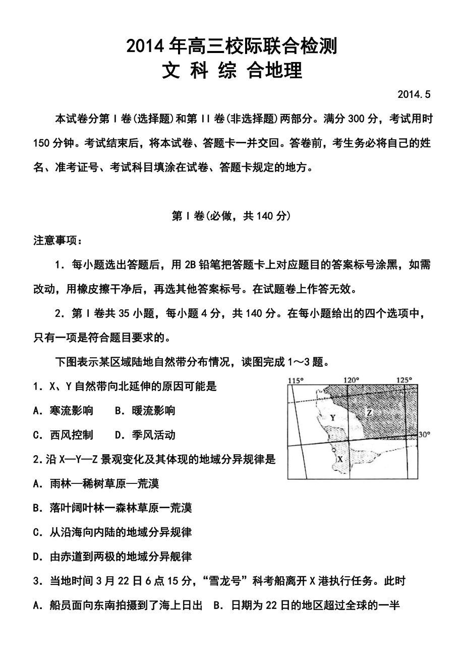 山东省日照市高三5月校际联合检测（二模）地理试题及答案.doc_第1页