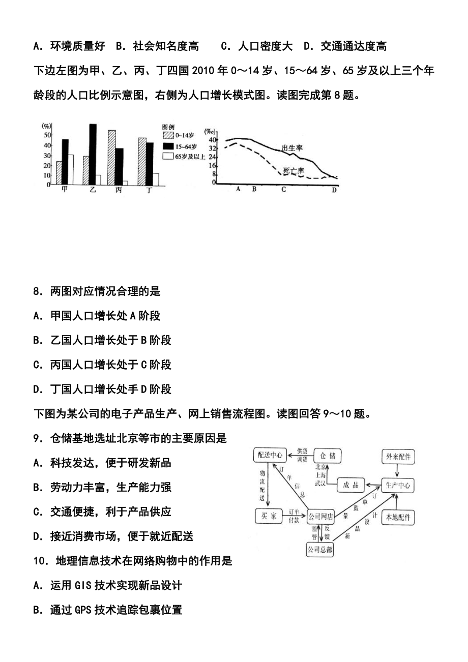 山东省日照市高三5月校际联合检测（二模）地理试题及答案.doc_第3页