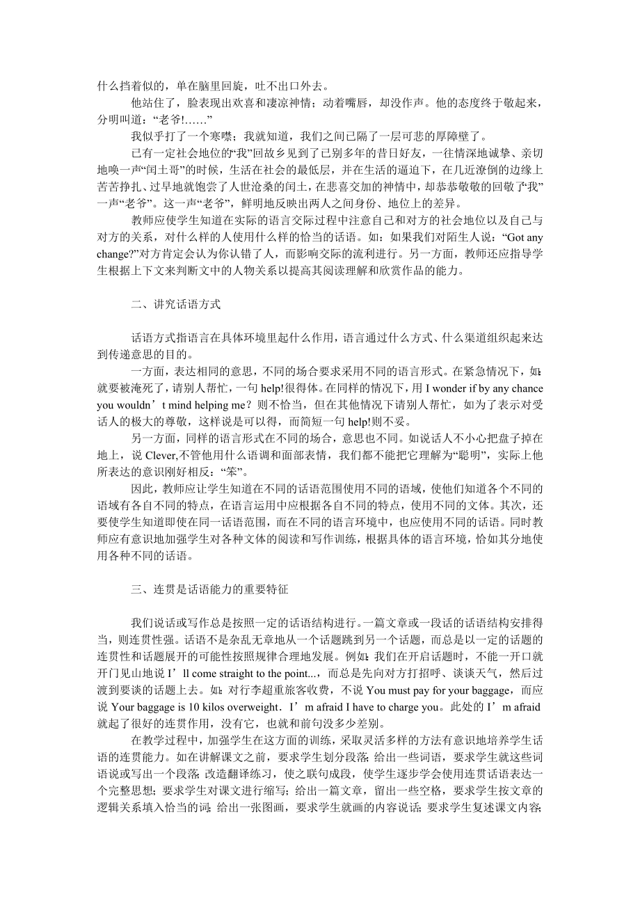 教育论文浅淡话语能力的培养.doc_第2页