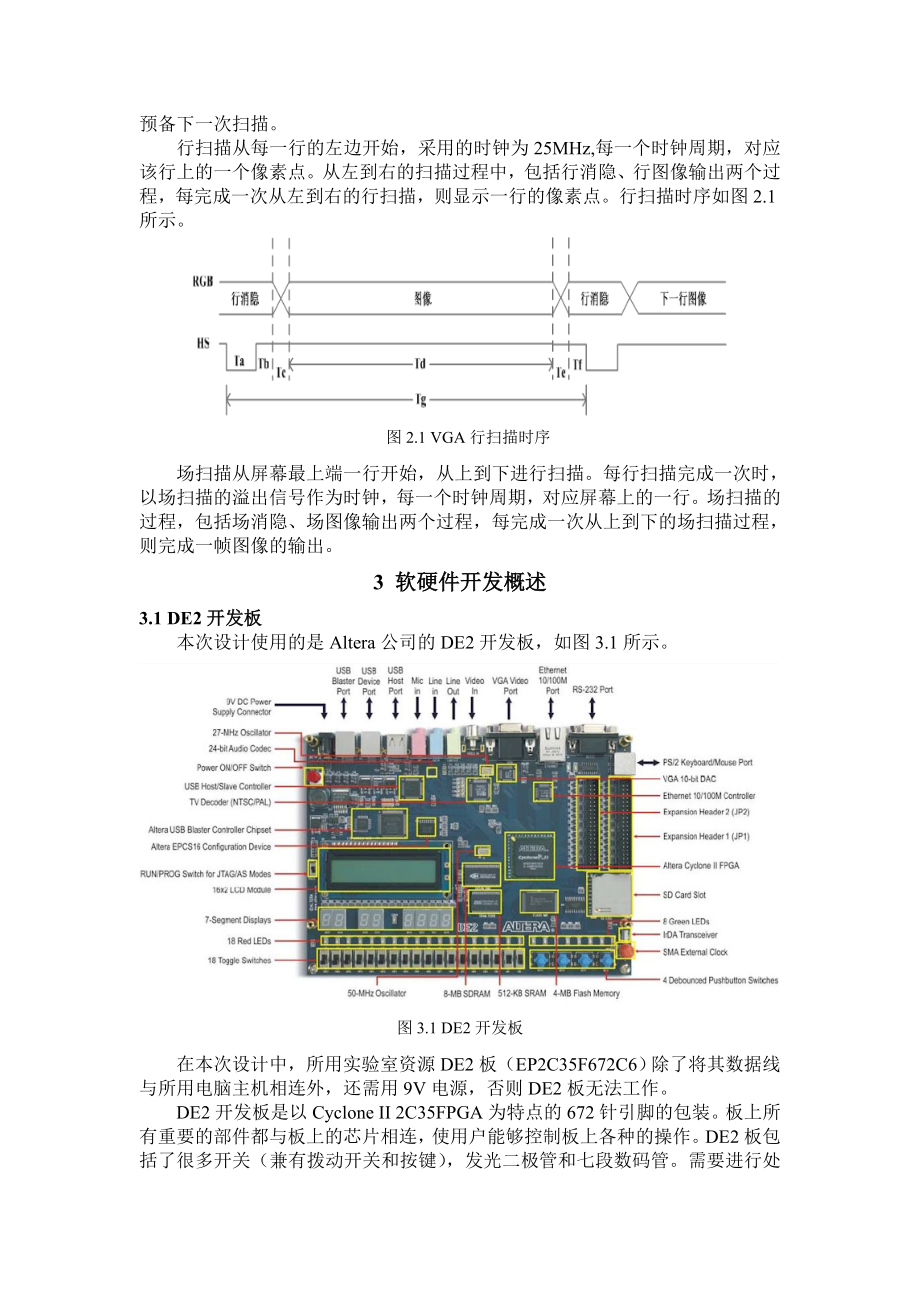 基于FPGA的条纹显示设计与实现论文.doc_第3页