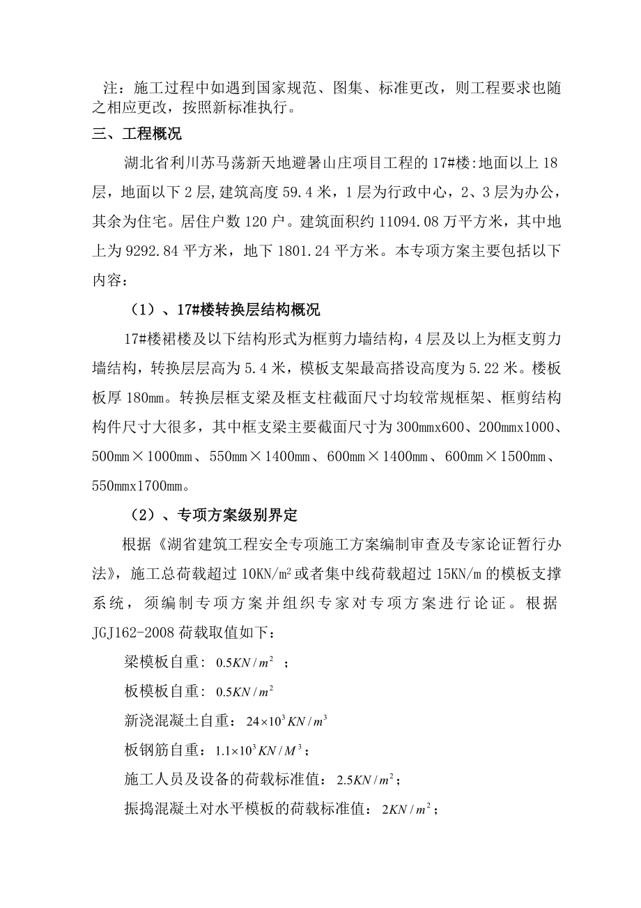 转换层高支模模板施工方案.doc_第2页