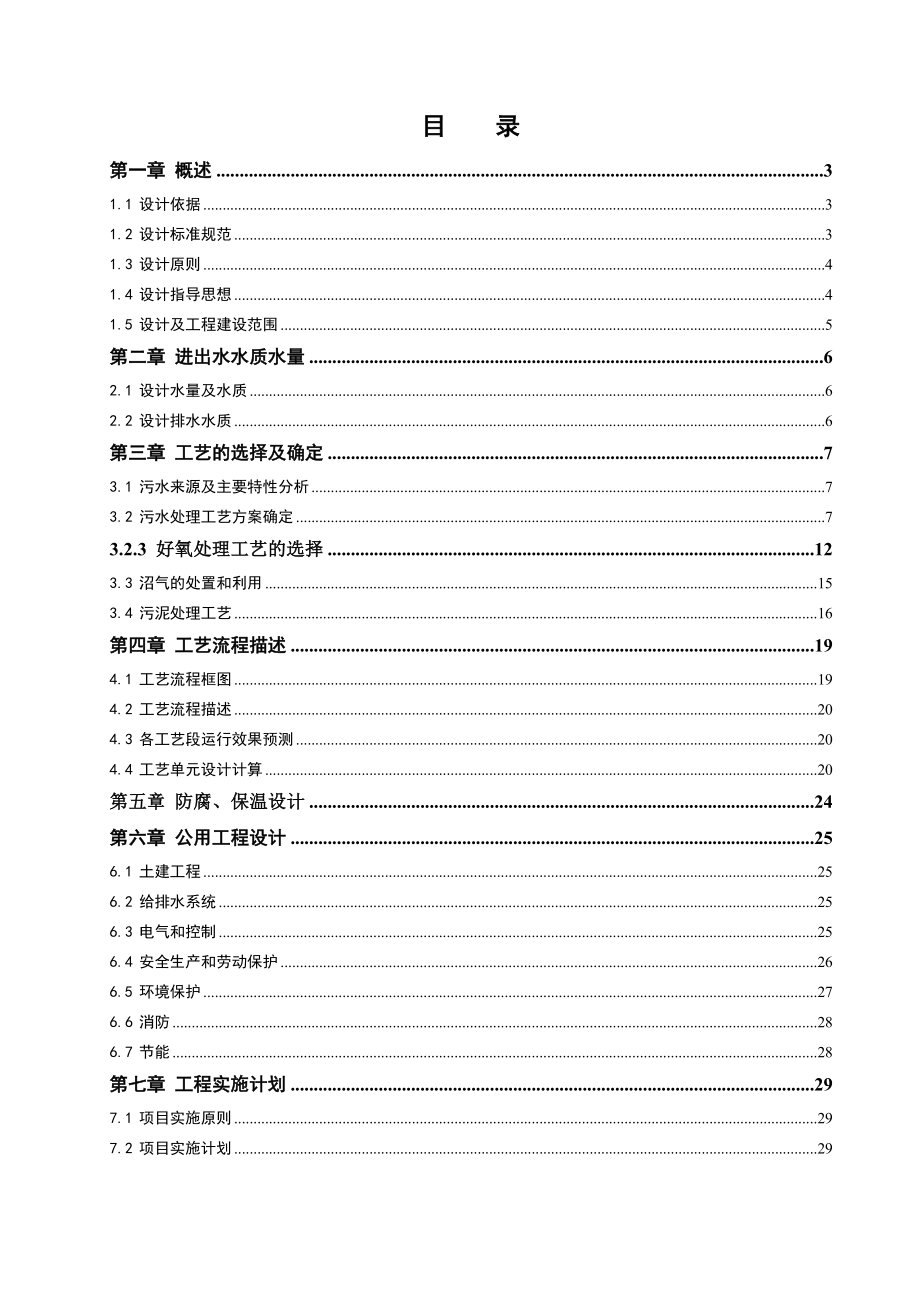 红薯淀粉厂废水处理工程设计方案和对策.doc_第2页