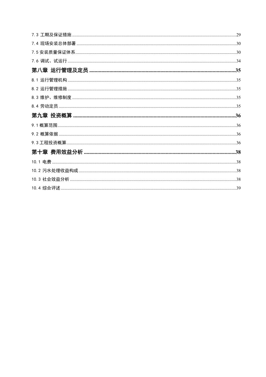 红薯淀粉厂废水处理工程设计方案和对策.doc_第3页