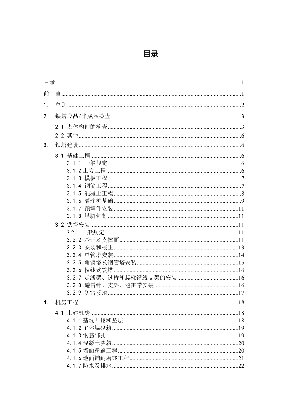 通信铁塔机房施工及验收规范.doc_第2页