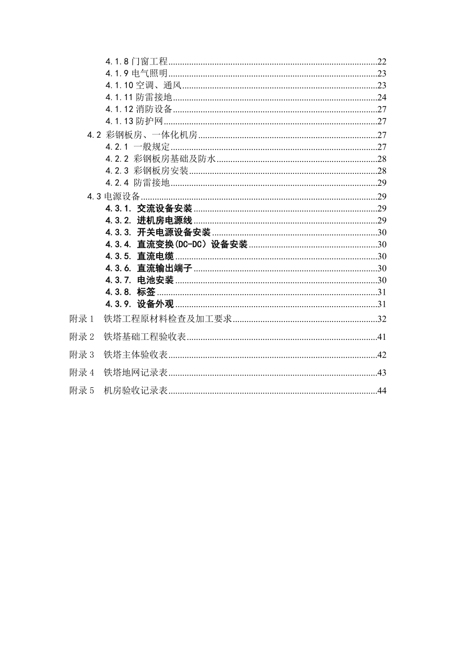 通信铁塔机房施工及验收规范.doc_第3页