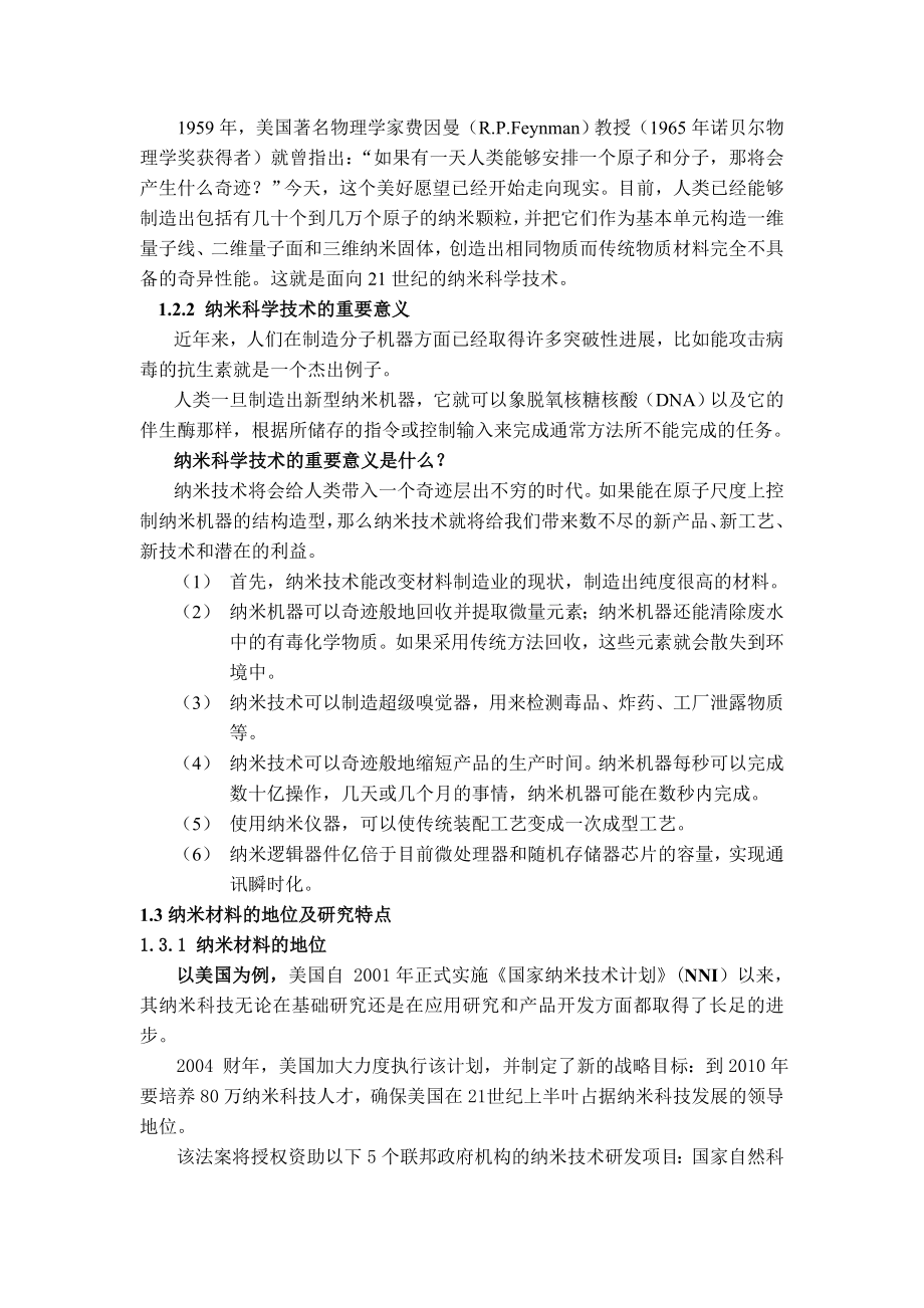 纳米材料教案.doc_第2页