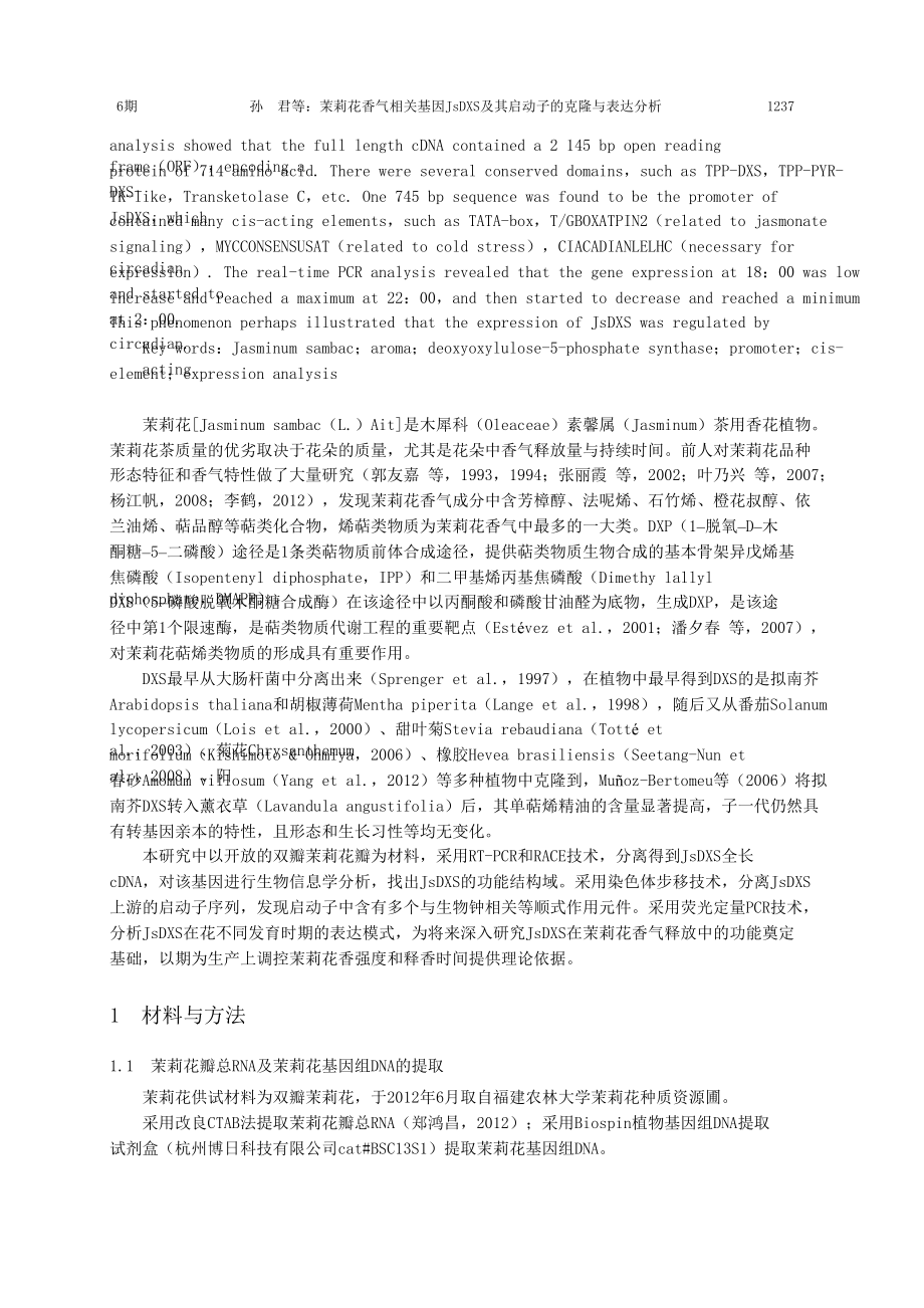 茉莉花香气相关基因JsDXS及其启动子的克隆与表达分析.doc_第2页