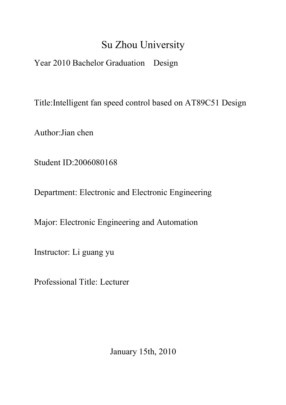 基于AT89C51的智能电风扇调速器的设计毕业设计.doc_第2页