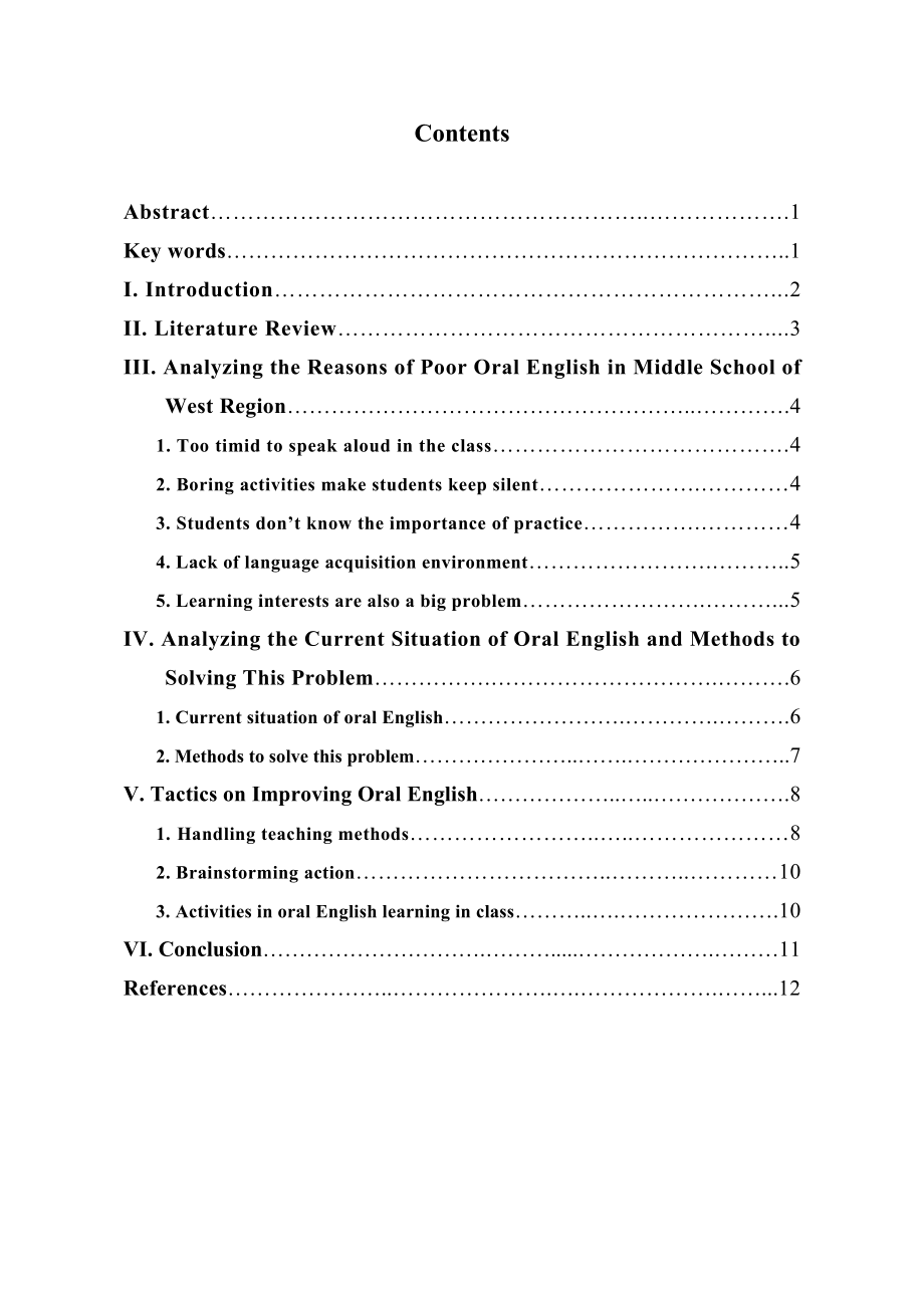 Analysis of the Importance of Oral English in English Teaching of Middle School in the West Region.doc_第2页