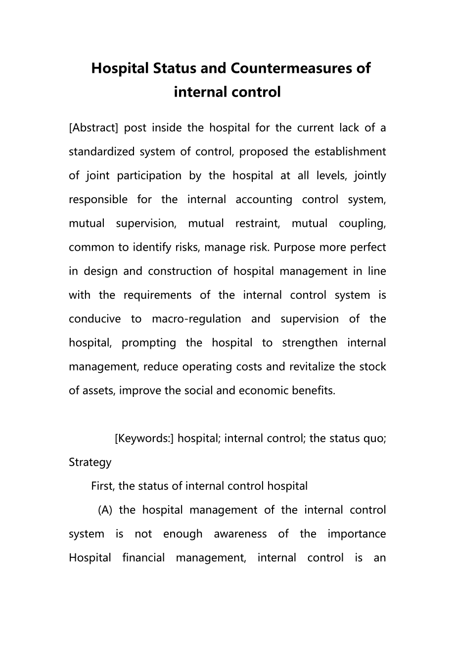 Hospital Status and Countermeasures of internal control.doc_第1页