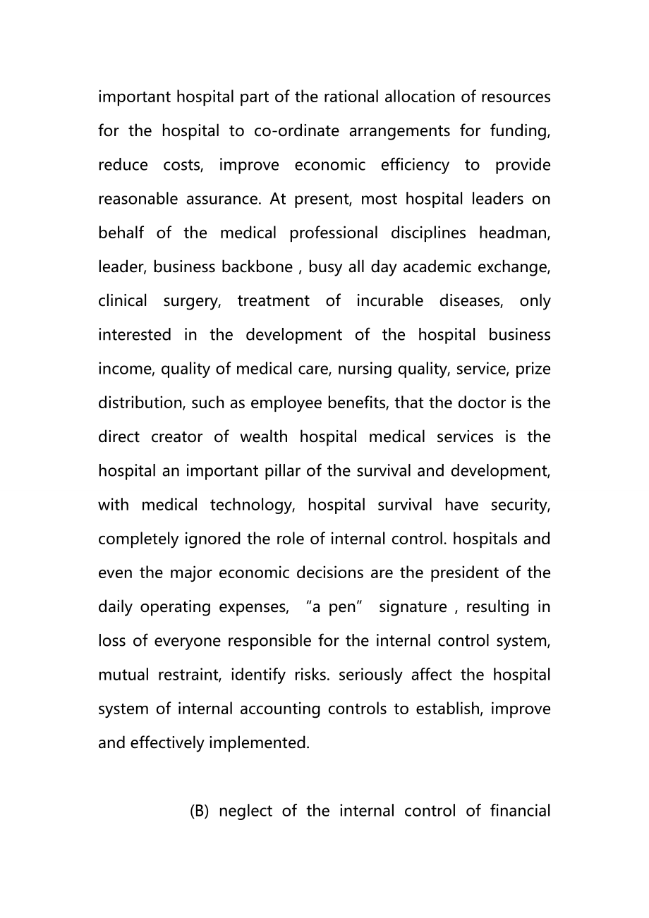 Hospital Status and Countermeasures of internal control.doc_第2页