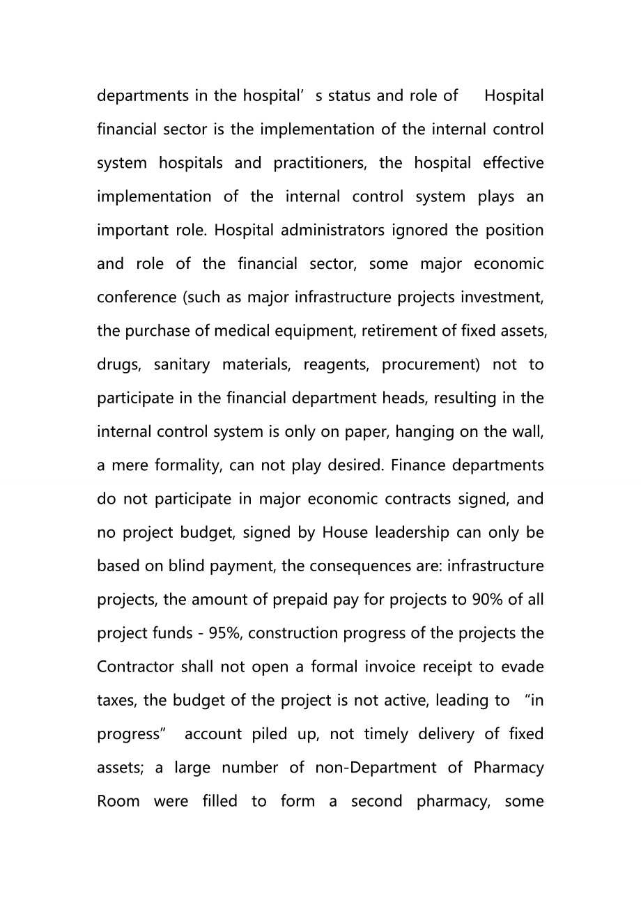 Hospital Status and Countermeasures of internal control.doc_第3页