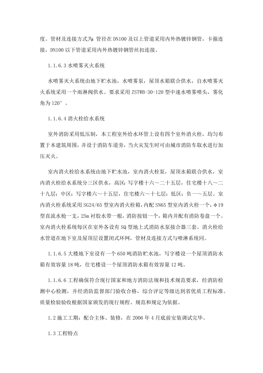 高层建筑消防施工方案.docx_第2页