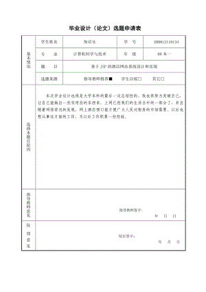 基于JSP的酒店网站系统设计和实现毕业论文开题报告.doc