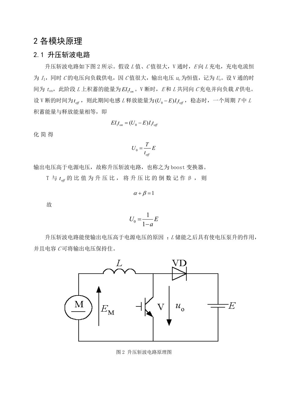 《电力电子装置及系统》课程设计三相逆变器Matlab仿真研究.doc_第2页