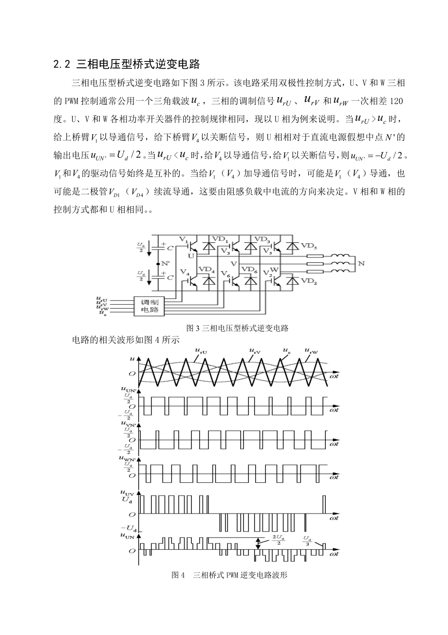 《电力电子装置及系统》课程设计三相逆变器Matlab仿真研究.doc_第3页