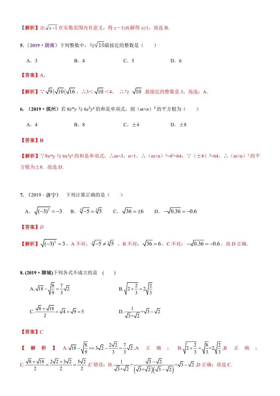 2019全国中考数学真题分类汇编：数的开方和二次根式.docx_第2页