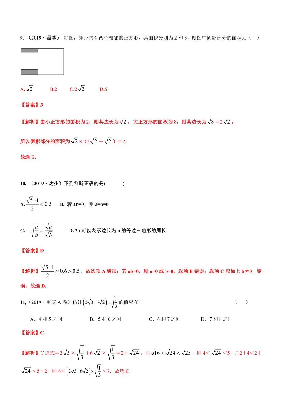 2019全国中考数学真题分类汇编：数的开方和二次根式.docx_第3页