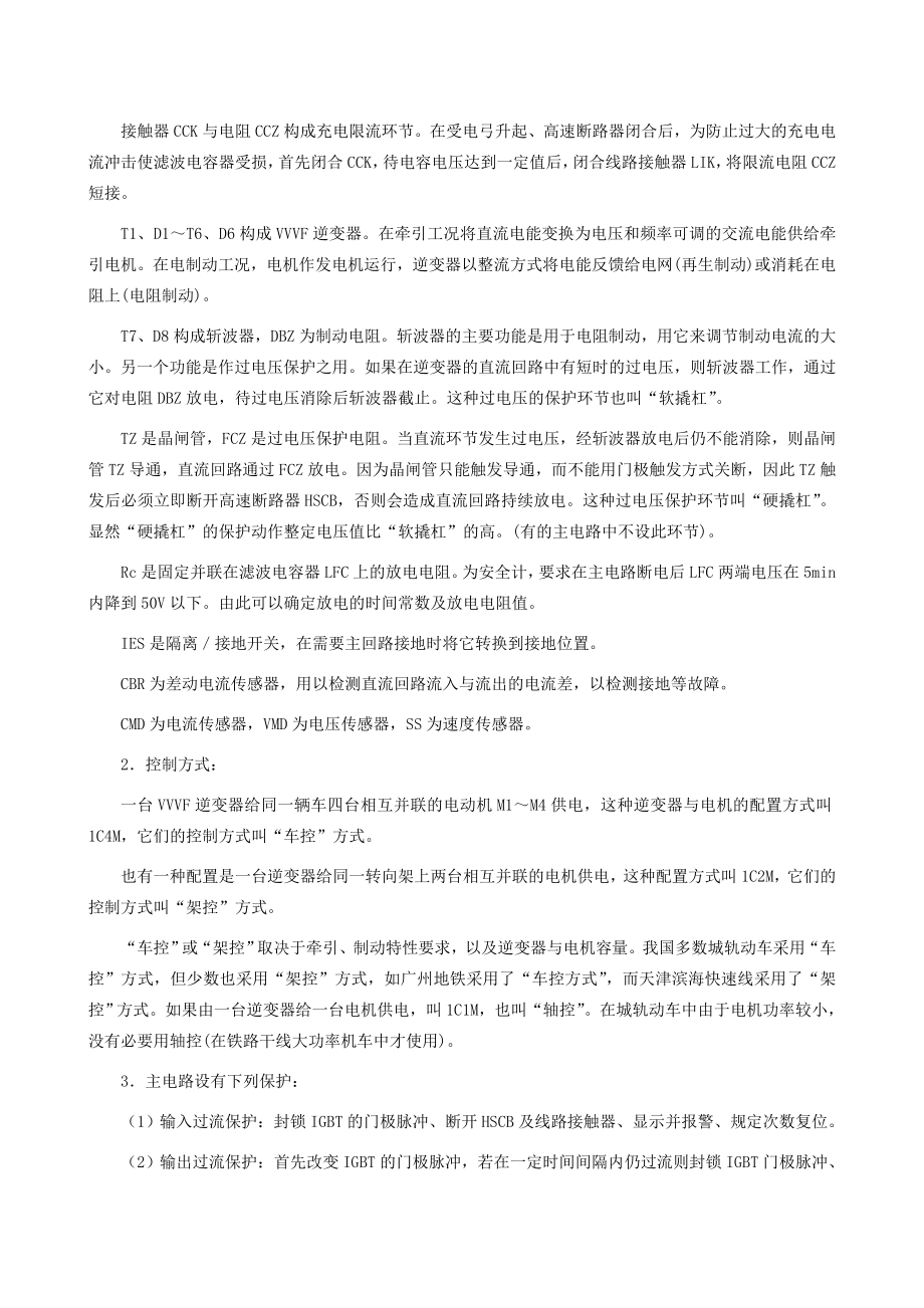 城轨车辆（三号线）控制电路的原理分析及受电弓的结构毕业论文.doc_第3页