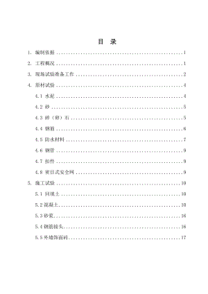 试验送检计划要点.doc