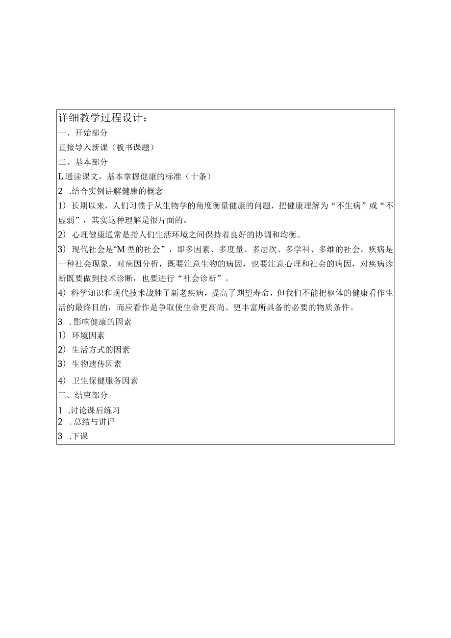 小学健康课教案.docx_第2页