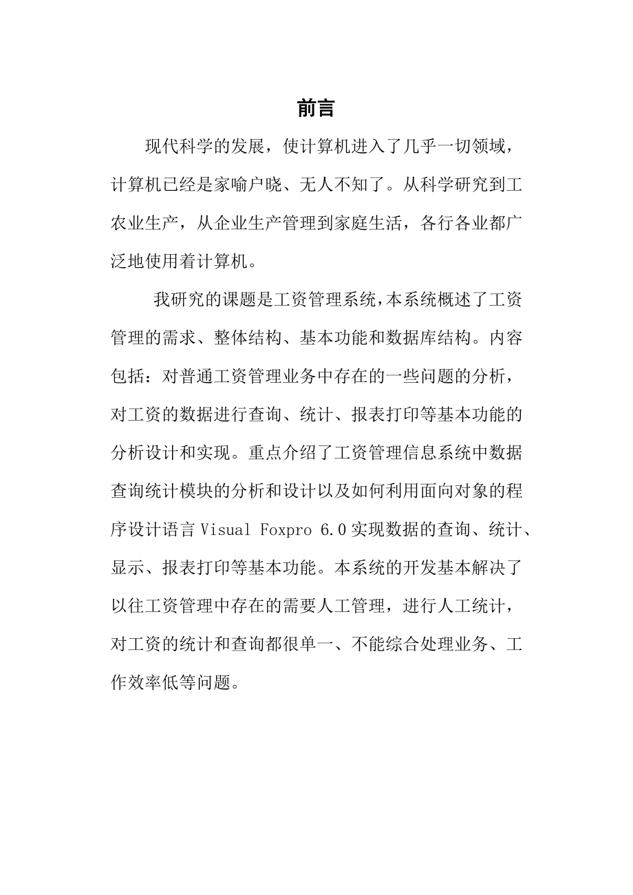 工资管理信息系统的开发毕业设计论文.doc_第2页