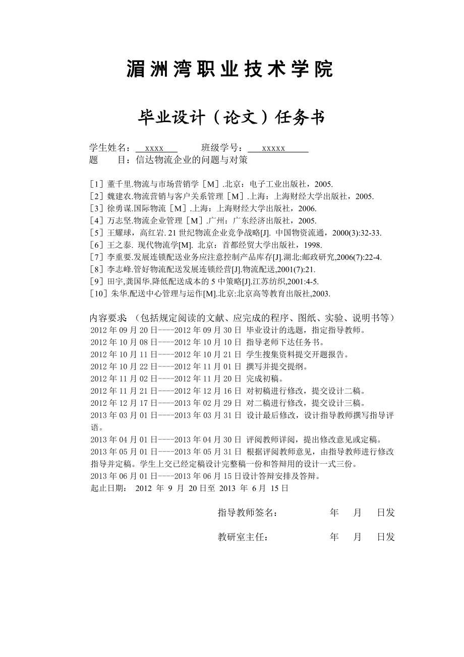 信达物流企业问题与对策毕业论文.doc_第2页