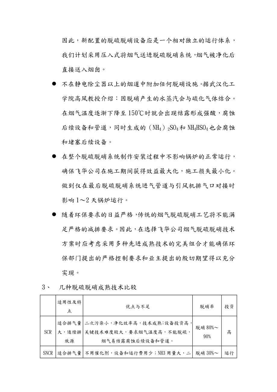 脱硝方案的选择比较.doc_第2页