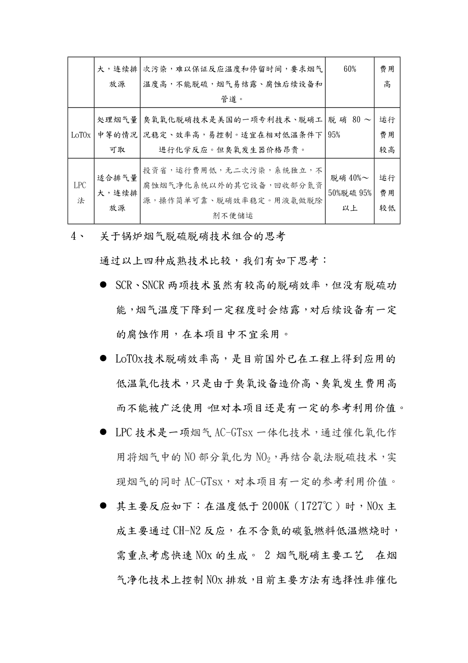 脱硝方案的选择比较.doc_第3页