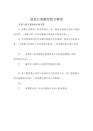 琵琶行理解性默写整理.docx