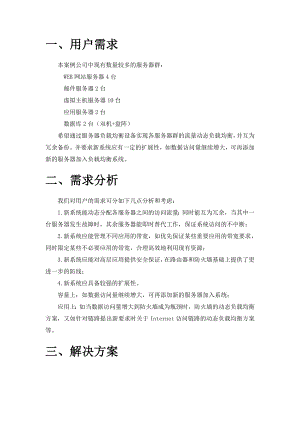 负载均衡解决方案论文资料.doc