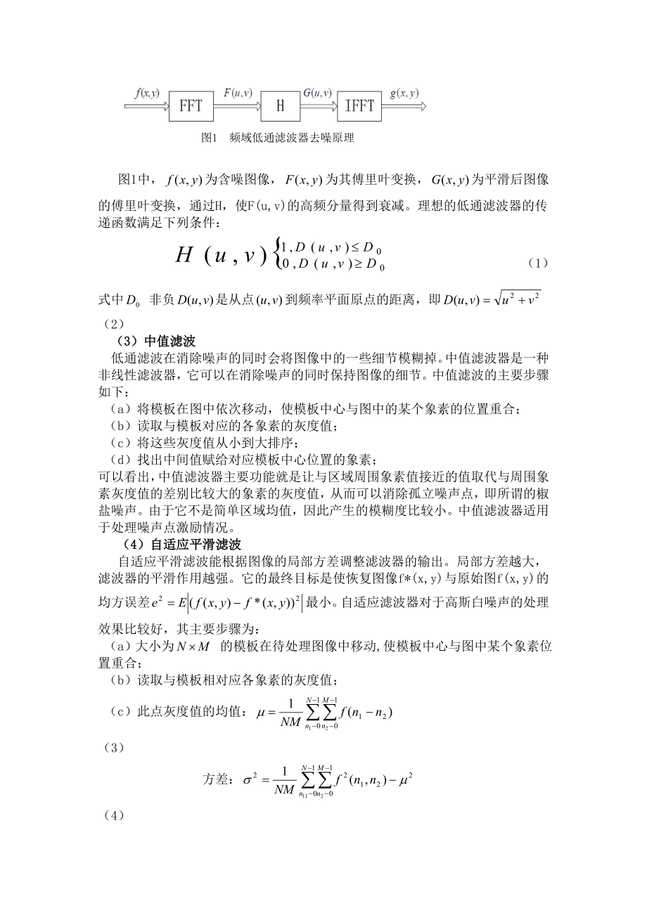 图像的小波分析去噪.doc_第3页