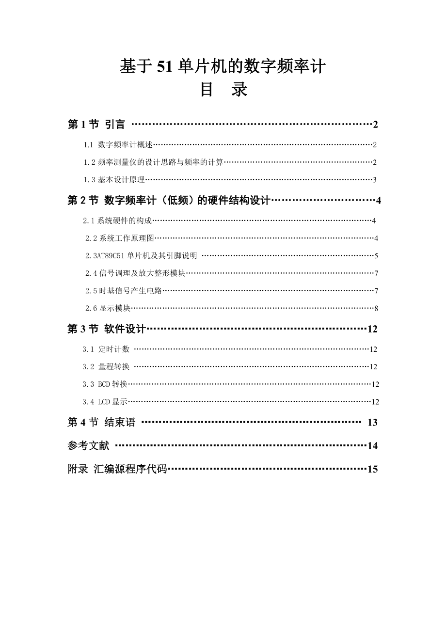 基于51单片机的数字频率计毕业设计论文.doc_第1页