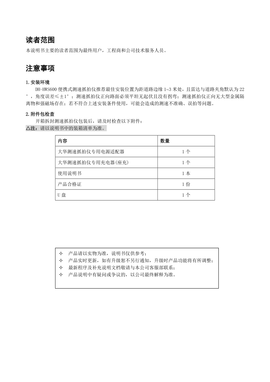 DHHWS600便携式测速抓拍仪使用说明书.doc_第3页