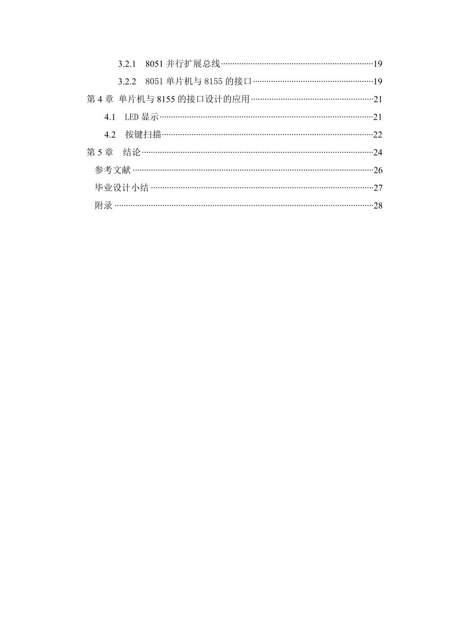 基于8051单片机的流水灯设计毕业设计.doc_第2页