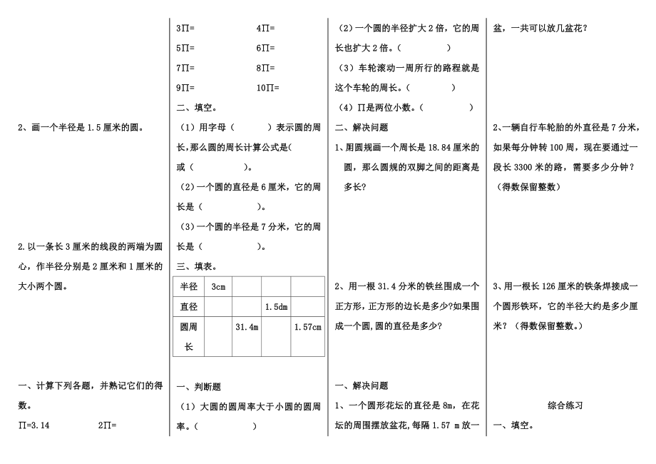 《圆的认识》基础习题.doc_第2页