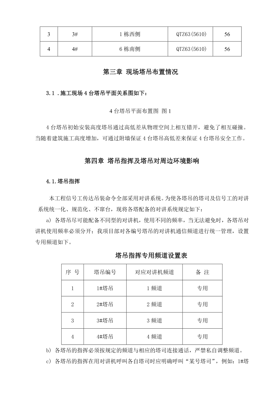 群塔防碰撞方案重点讲义资料.doc_第3页