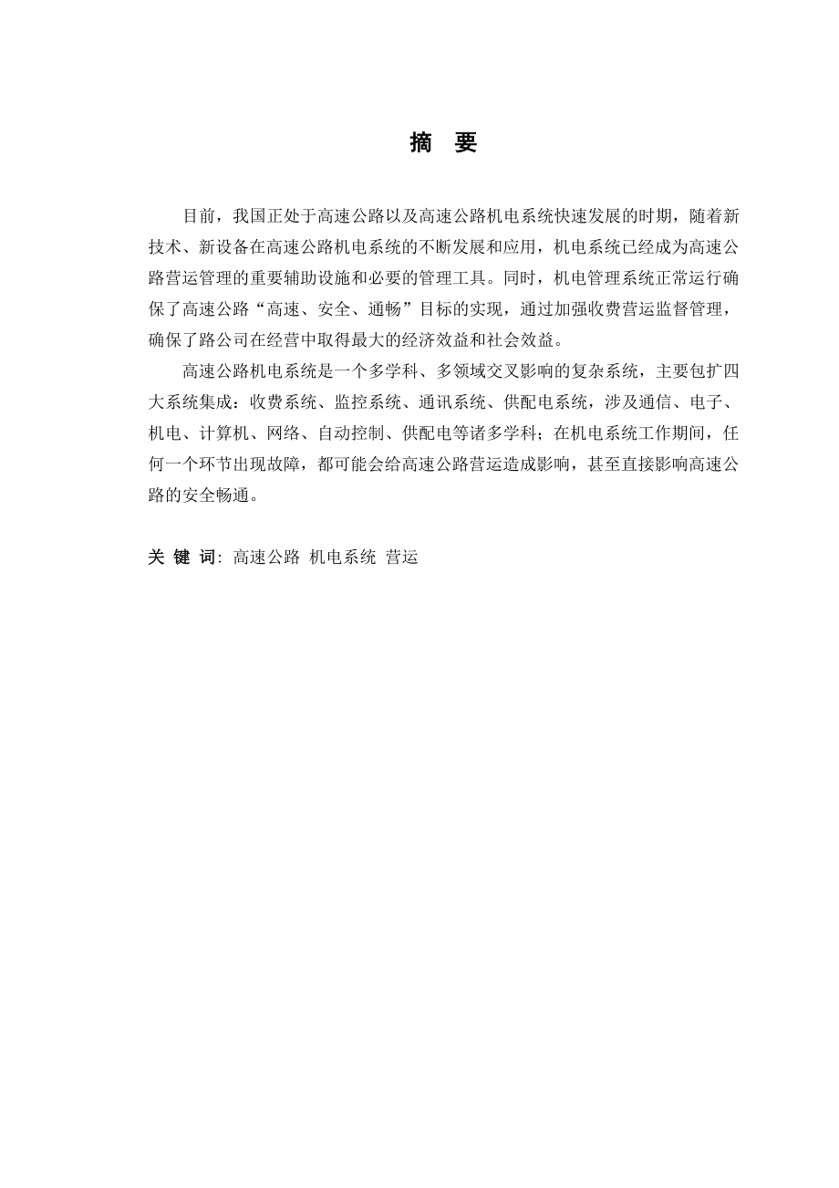 典型高速公路机电系统分析毕业论文.doc_第2页