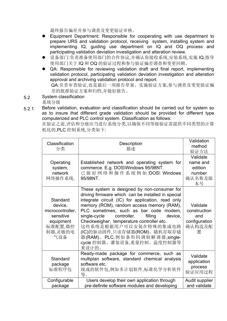 计算机系统验证方案.doc_第3页